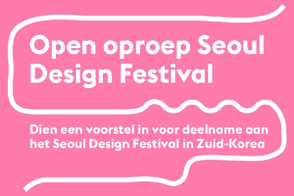 oproep_SeoulDesignFestival.jpg